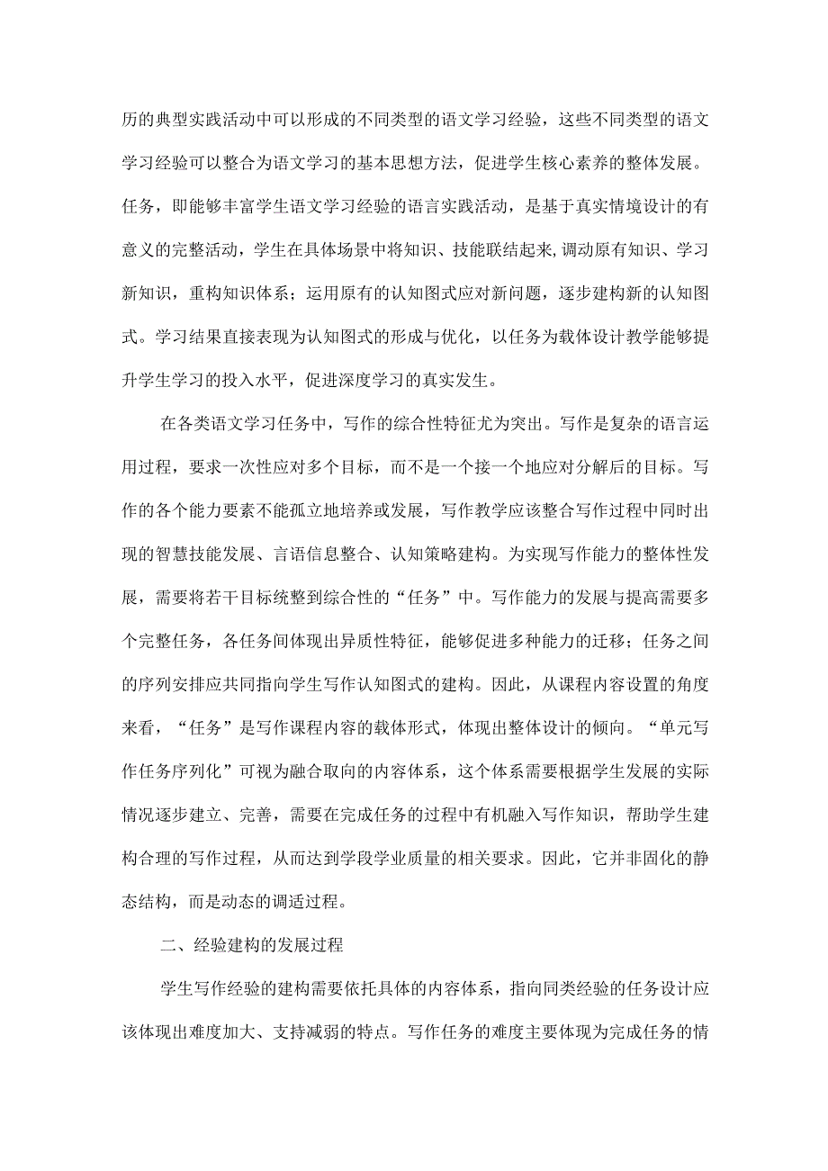 单元写作任务序列化的内涵阐释.docx_第2页