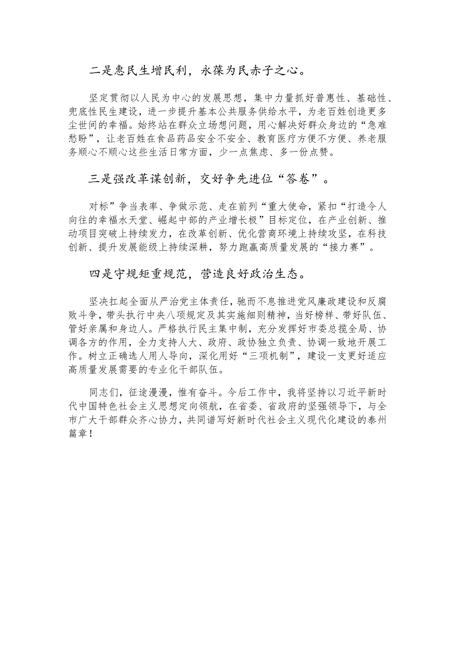 全市领导干部会议新任市委书记表态发言.docx_第2页