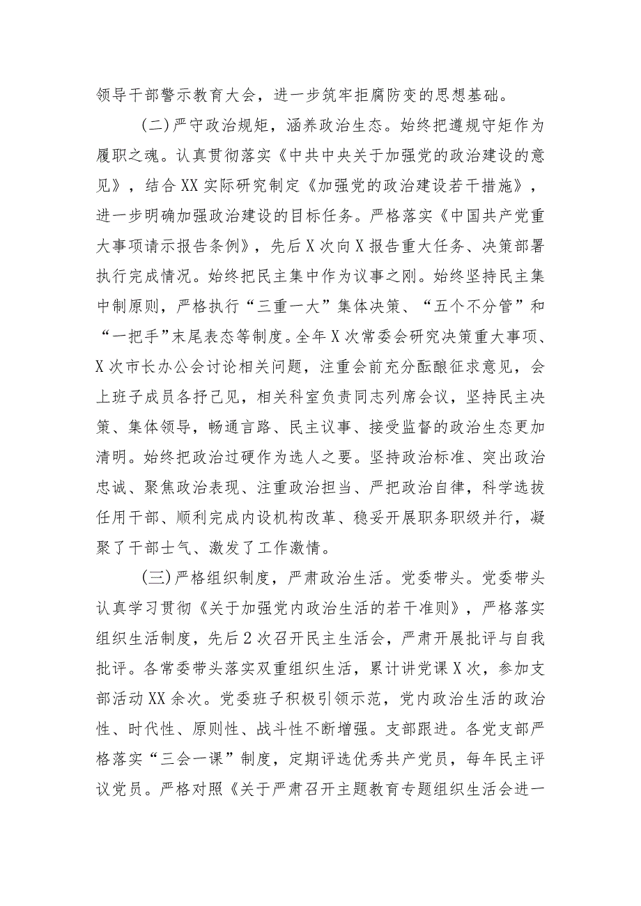 全面从严治党和党风廉政建设主体责任的情况报告.docx_第2页