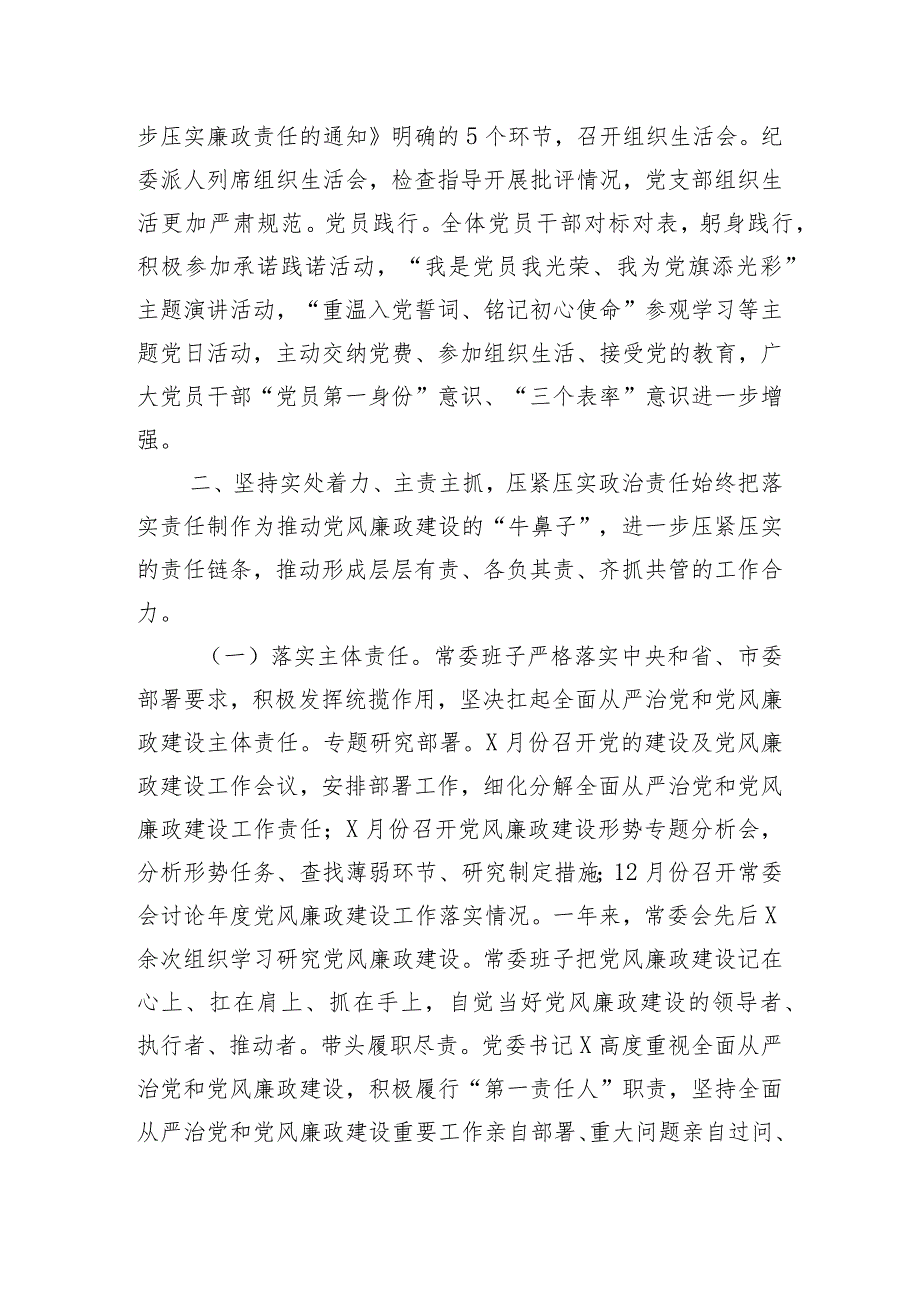 全面从严治党和党风廉政建设主体责任的情况报告.docx_第3页