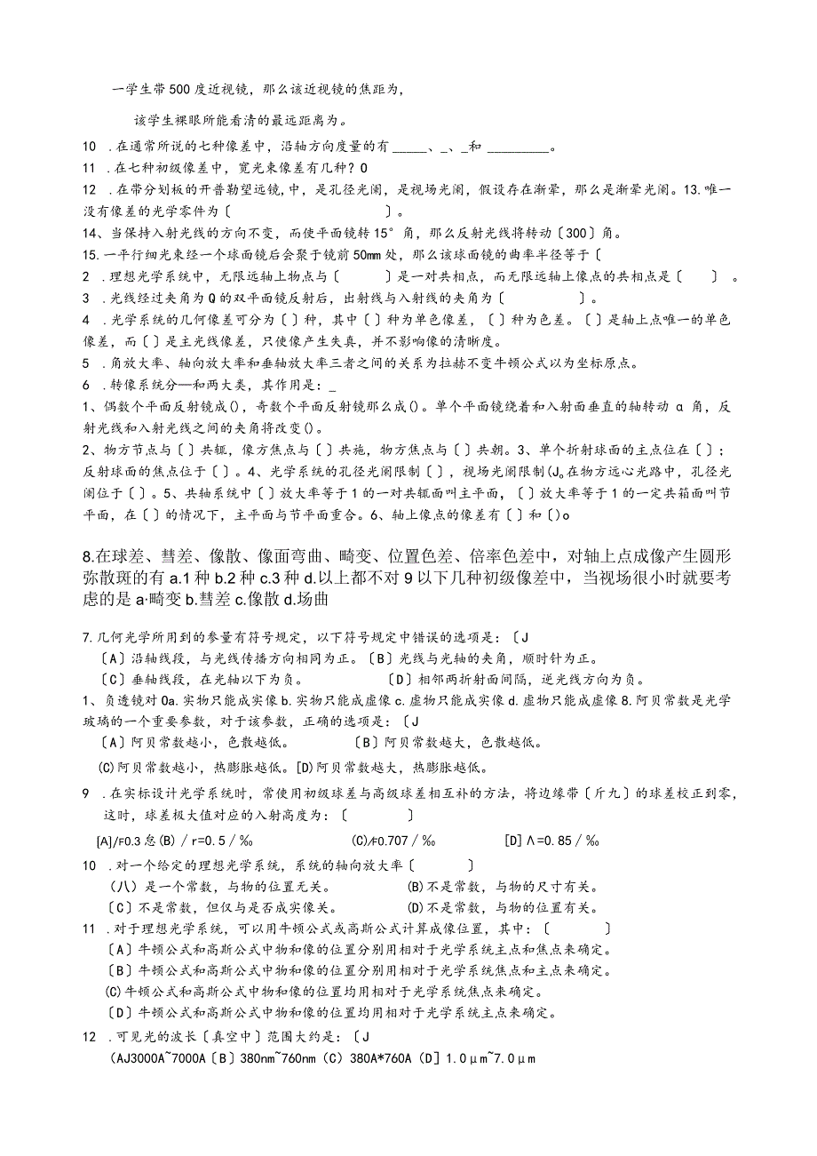应用光学期末复习题.docx_第1页