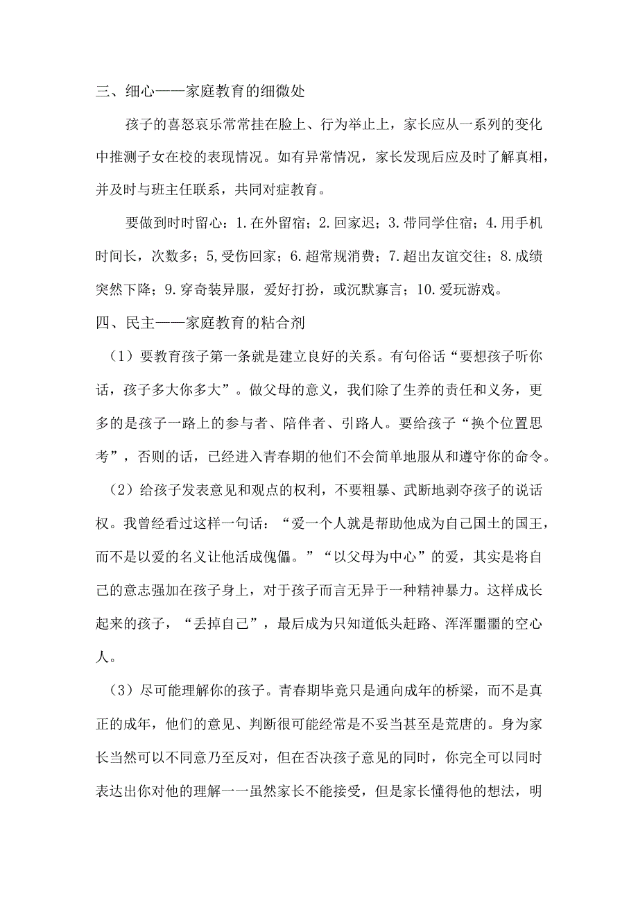 对新时代家长的五点建议.docx_第2页