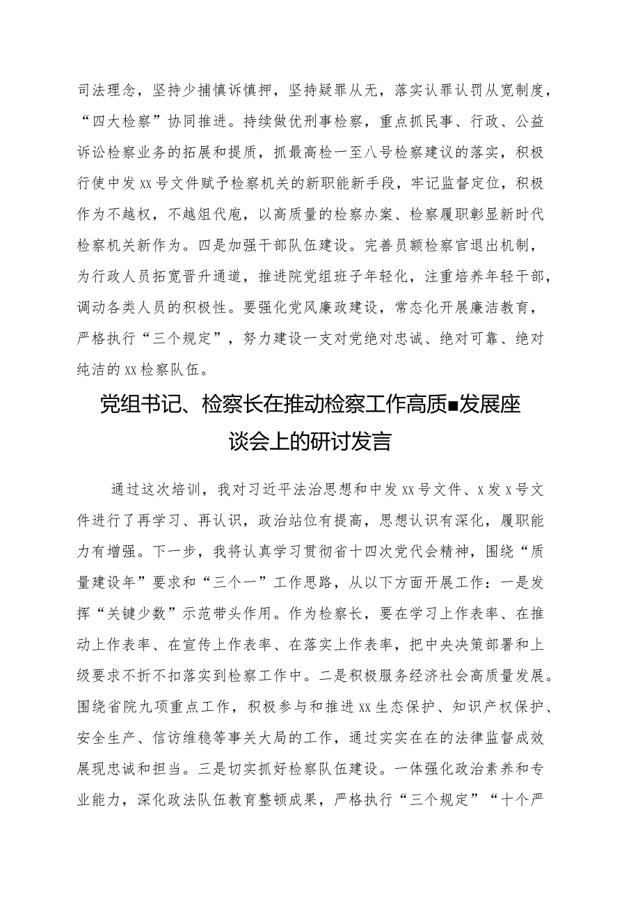 在推动检察工作高质量发展座谈会上的研讨发言12篇.docx_第3页