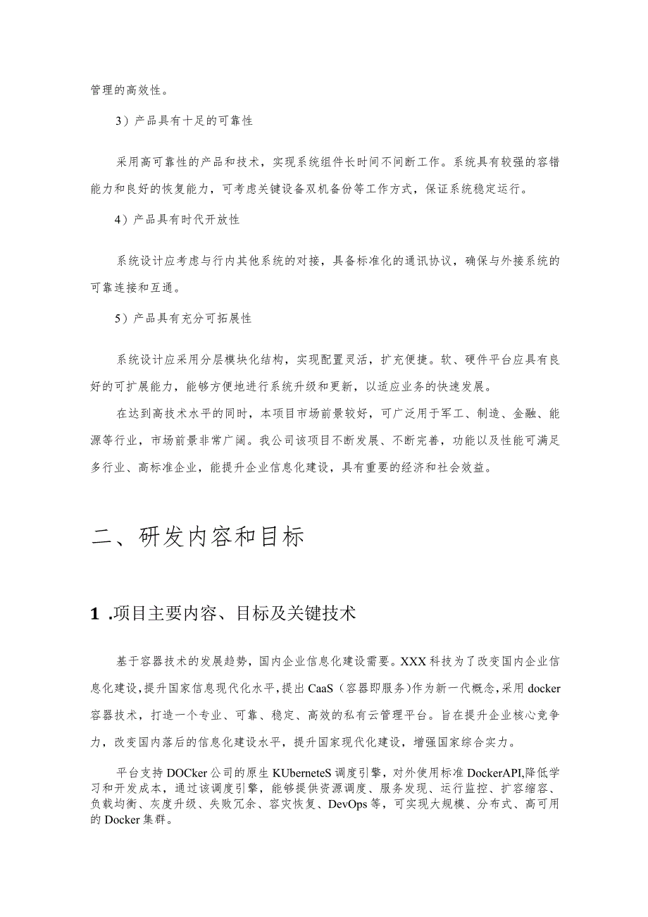 基于CaaS的私有云管理平台建设研究.docx_第3页