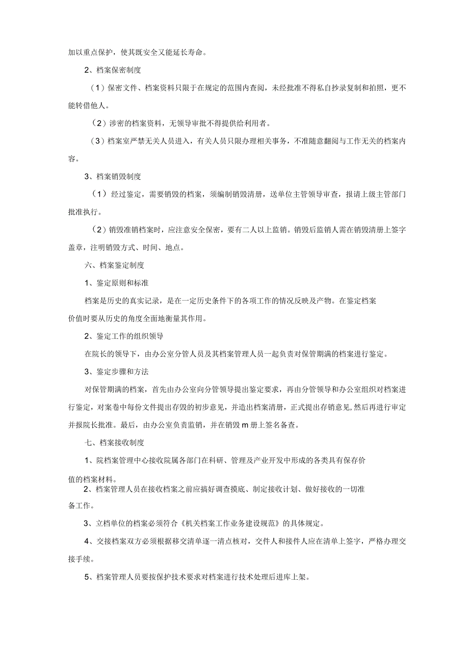 农科院档案、图书管理制度.docx_第3页