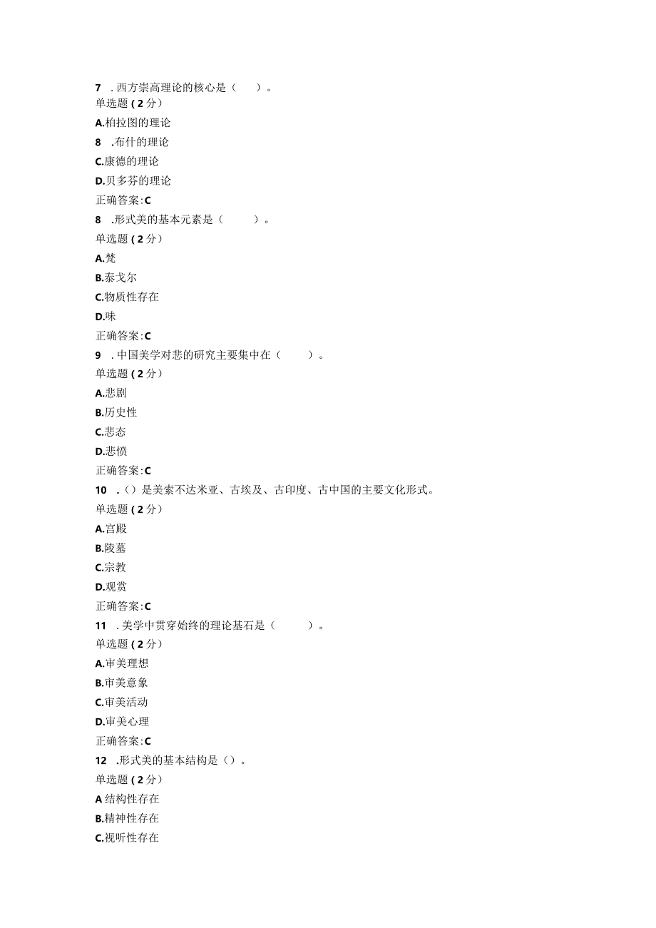 国开一网一平台汉本《美学美育专题》教学考第1次作业答案.docx_第2页