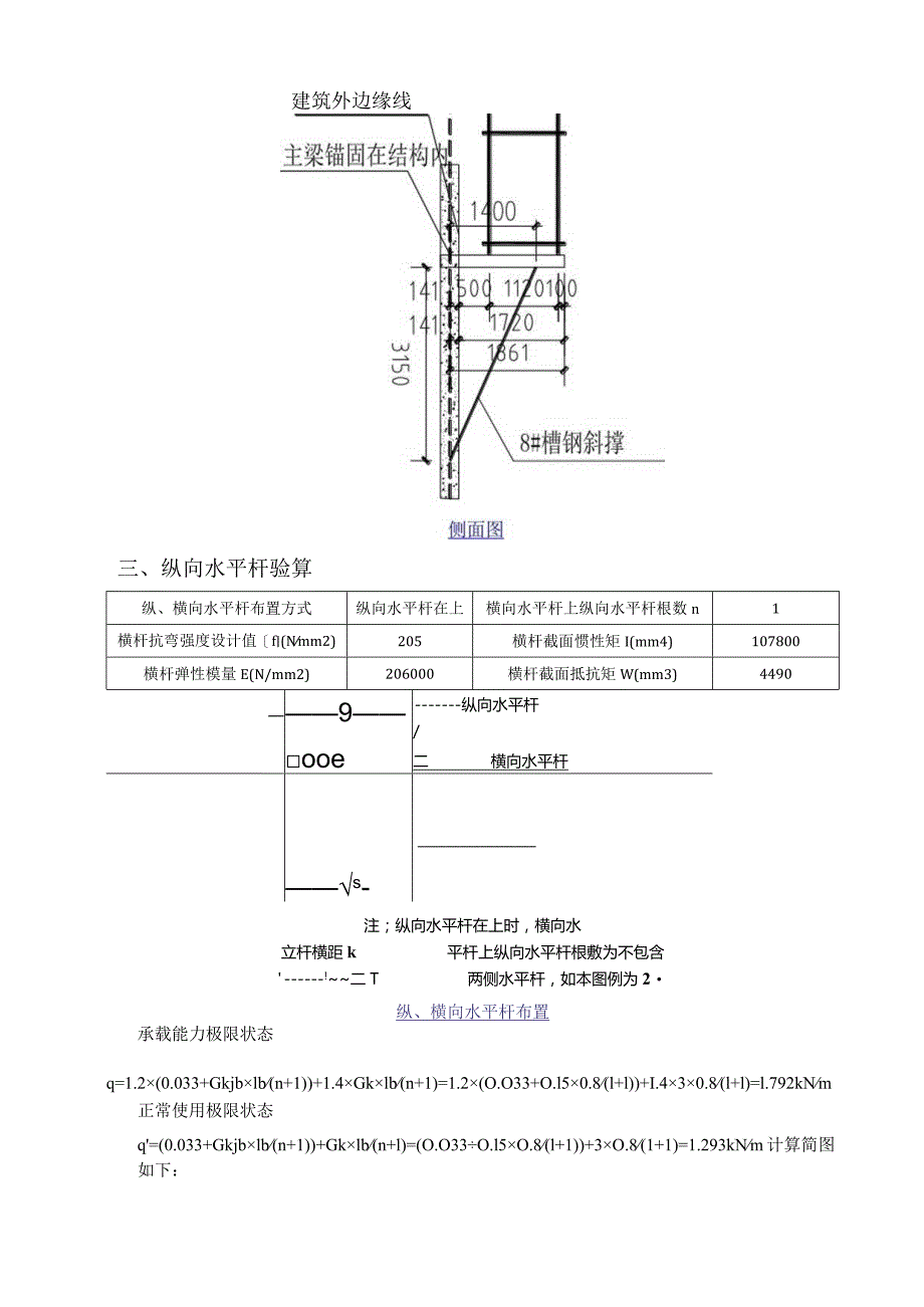 型钢悬挑脚手架(扣件式)计算书楼梯外侧部位（悬挑长度2.0m工字钢锚固在结构内）.docx_第2页