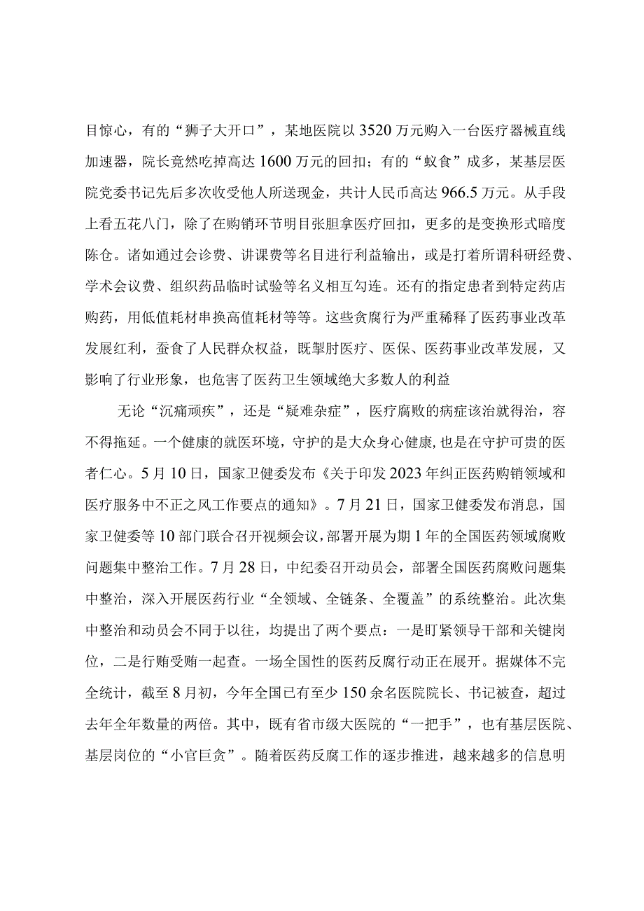 医疗卫健系统廉政微党课教案《践行医者仁心弘扬廉洁之风》.docx_第2页