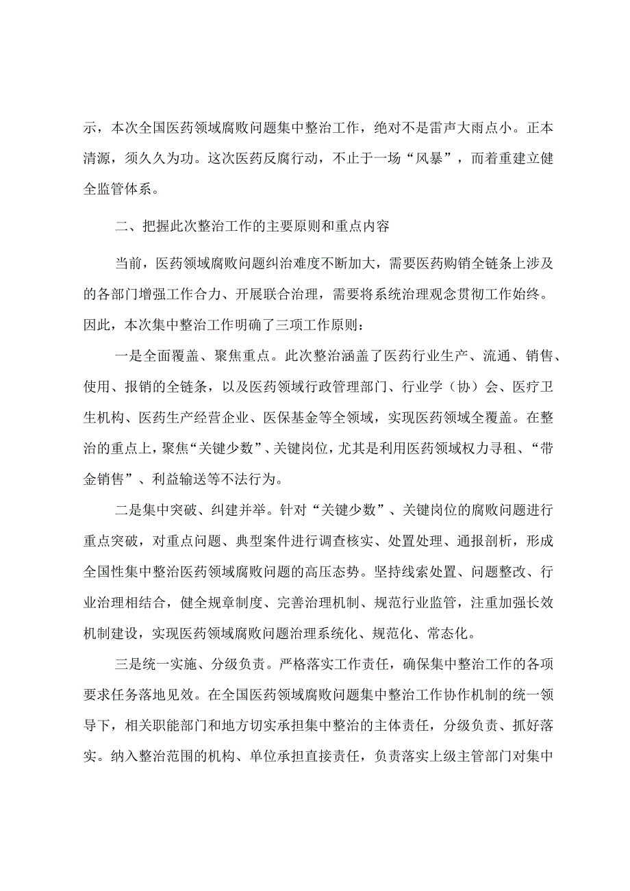 医疗卫健系统廉政微党课教案《践行医者仁心弘扬廉洁之风》.docx_第3页