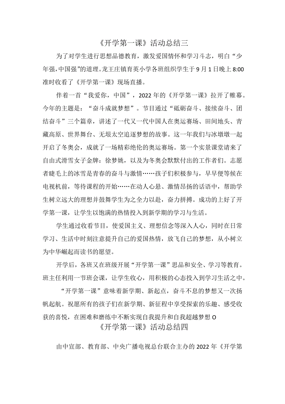 开学第一课活动总结四篇.docx_第3页