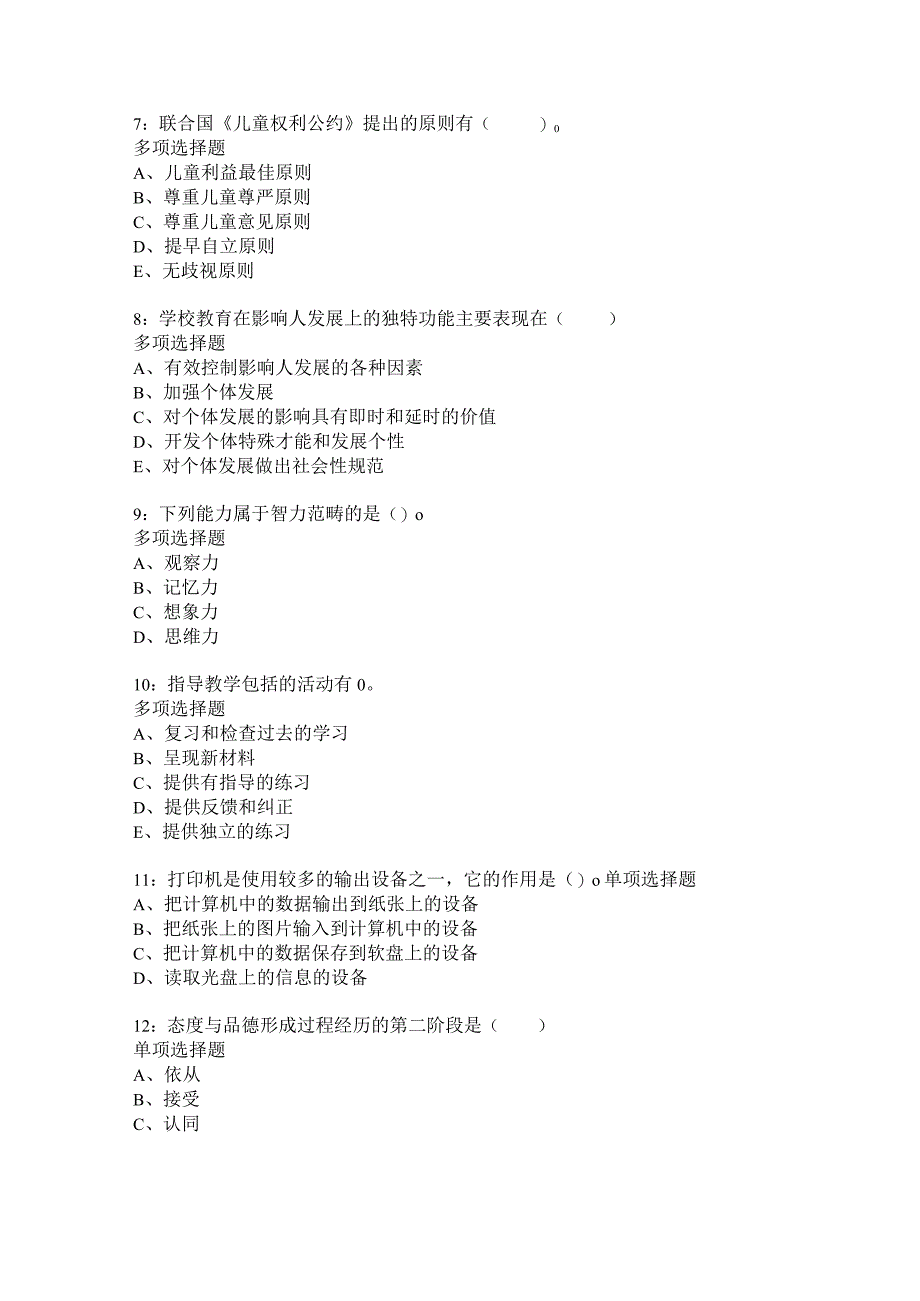 兰州2019年小学教师招聘考试真题及答案解析【word版】-教师考试真题.docx_第2页