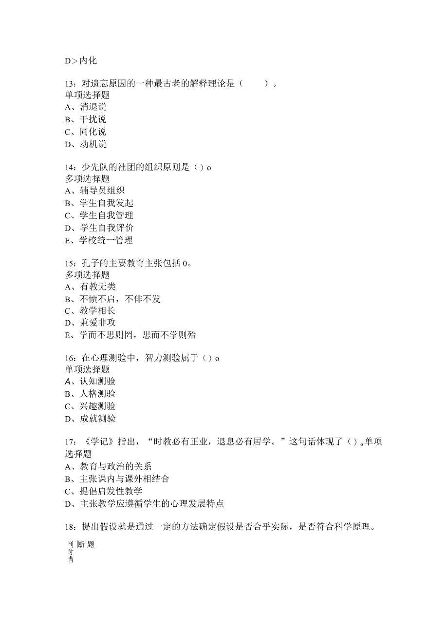 兰州2019年小学教师招聘考试真题及答案解析【word版】-教师考试真题.docx_第3页