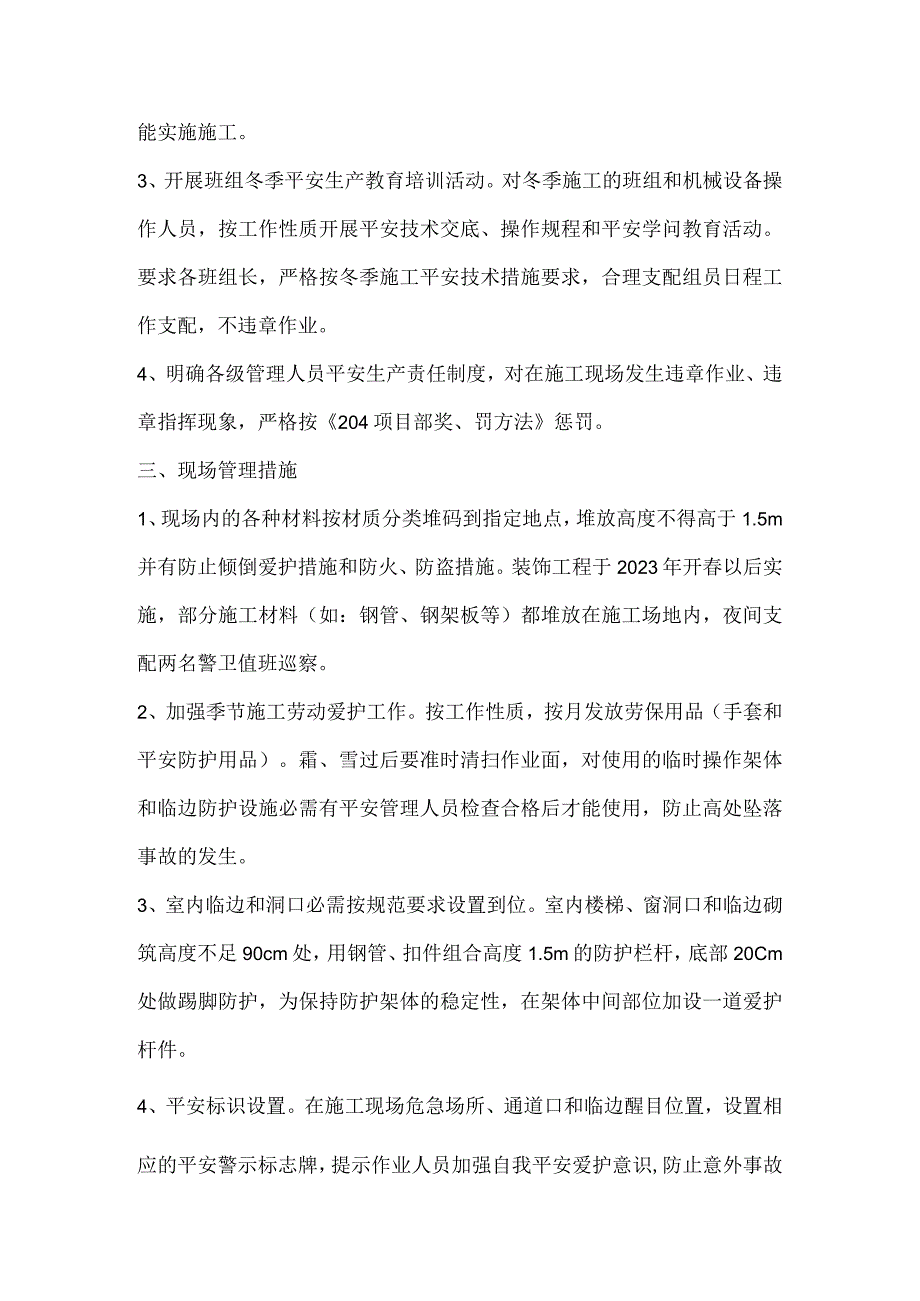 冬季施工安全保证技术措施.docx_第2页