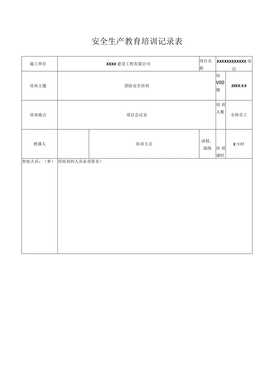 安全生产培训记录表.docx_第3页