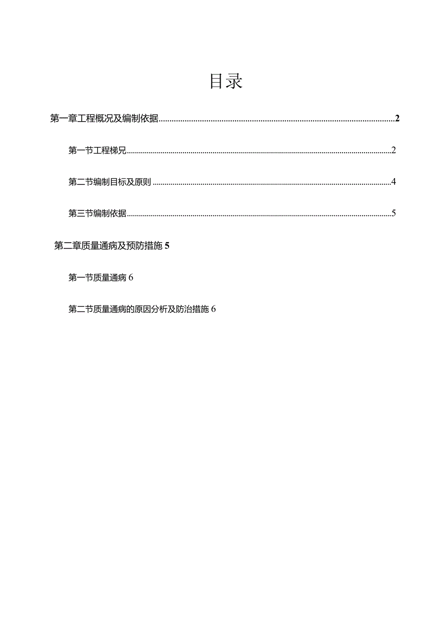 延安医院质量通病防治措施方案.docx_第2页