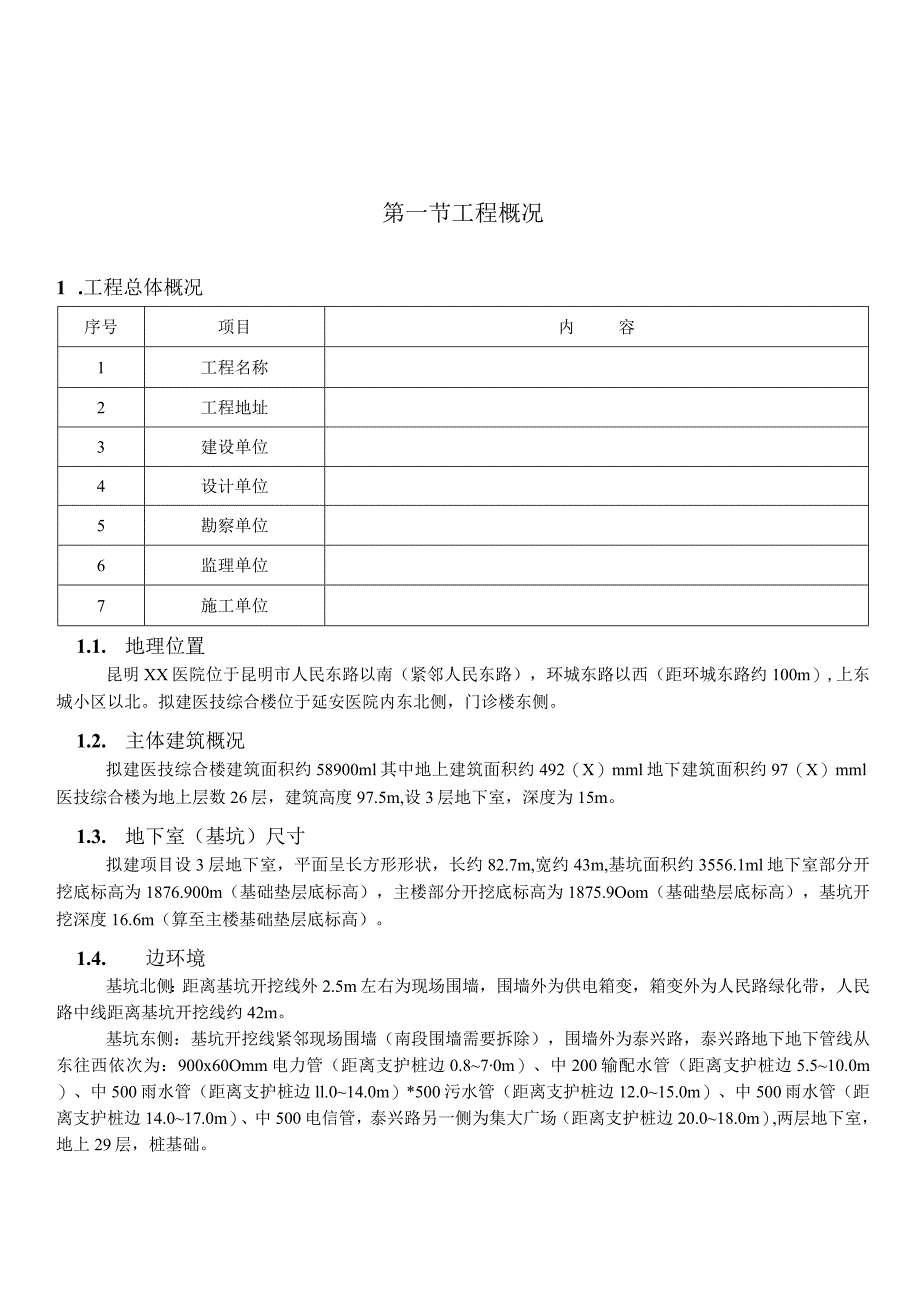 延安医院质量通病防治措施方案.docx_第3页