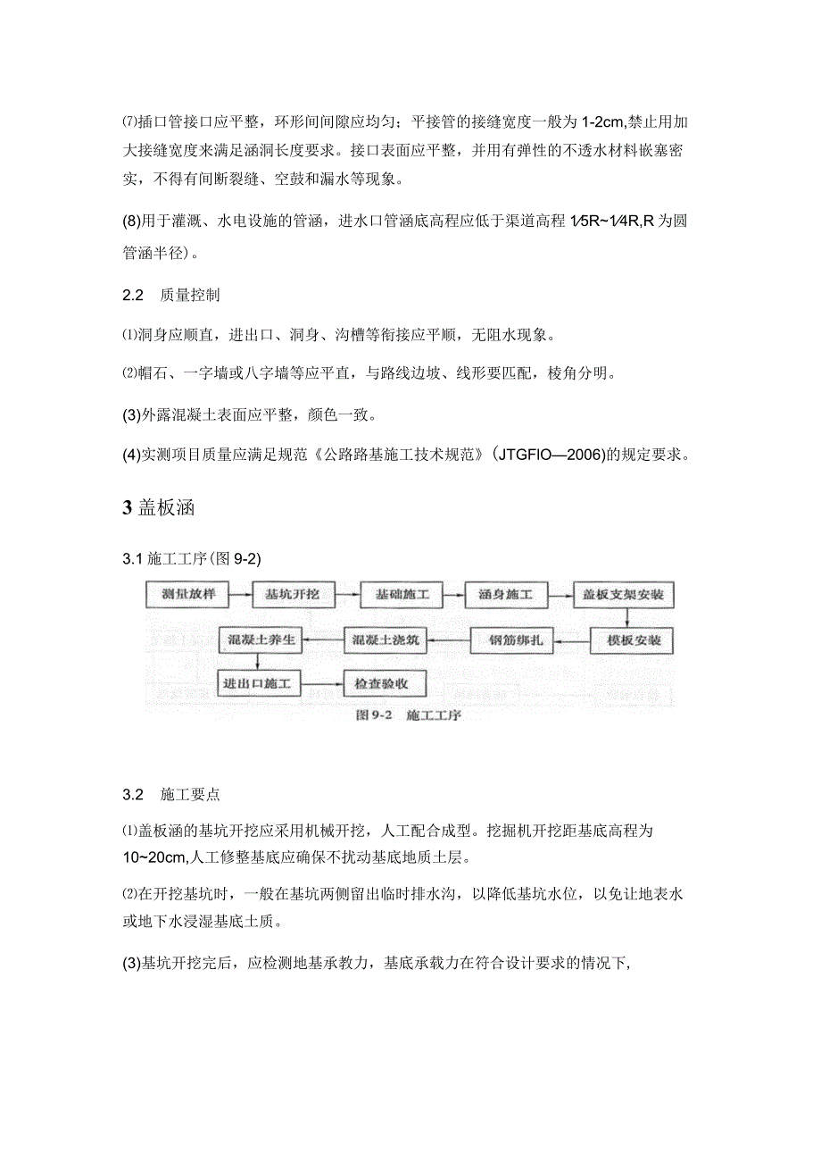 公路路基涵洞、通道施工方案.docx_第2页