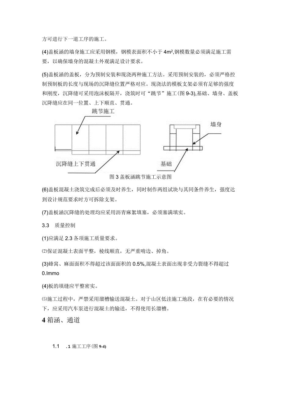 公路路基涵洞、通道施工方案.docx_第3页