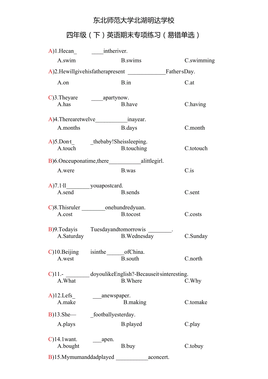 单项选择答案及解析.docx_第1页