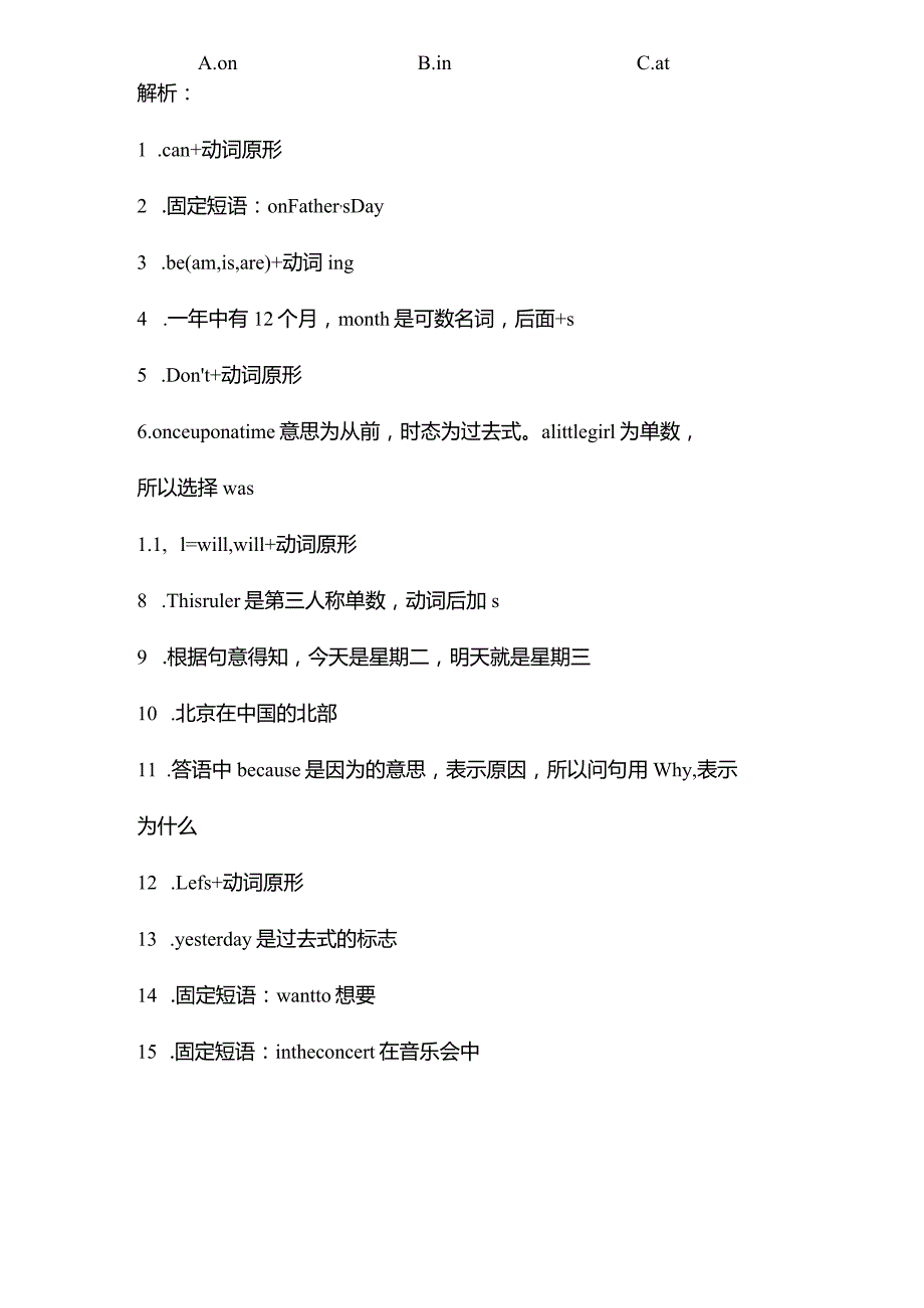 单项选择答案及解析.docx_第2页