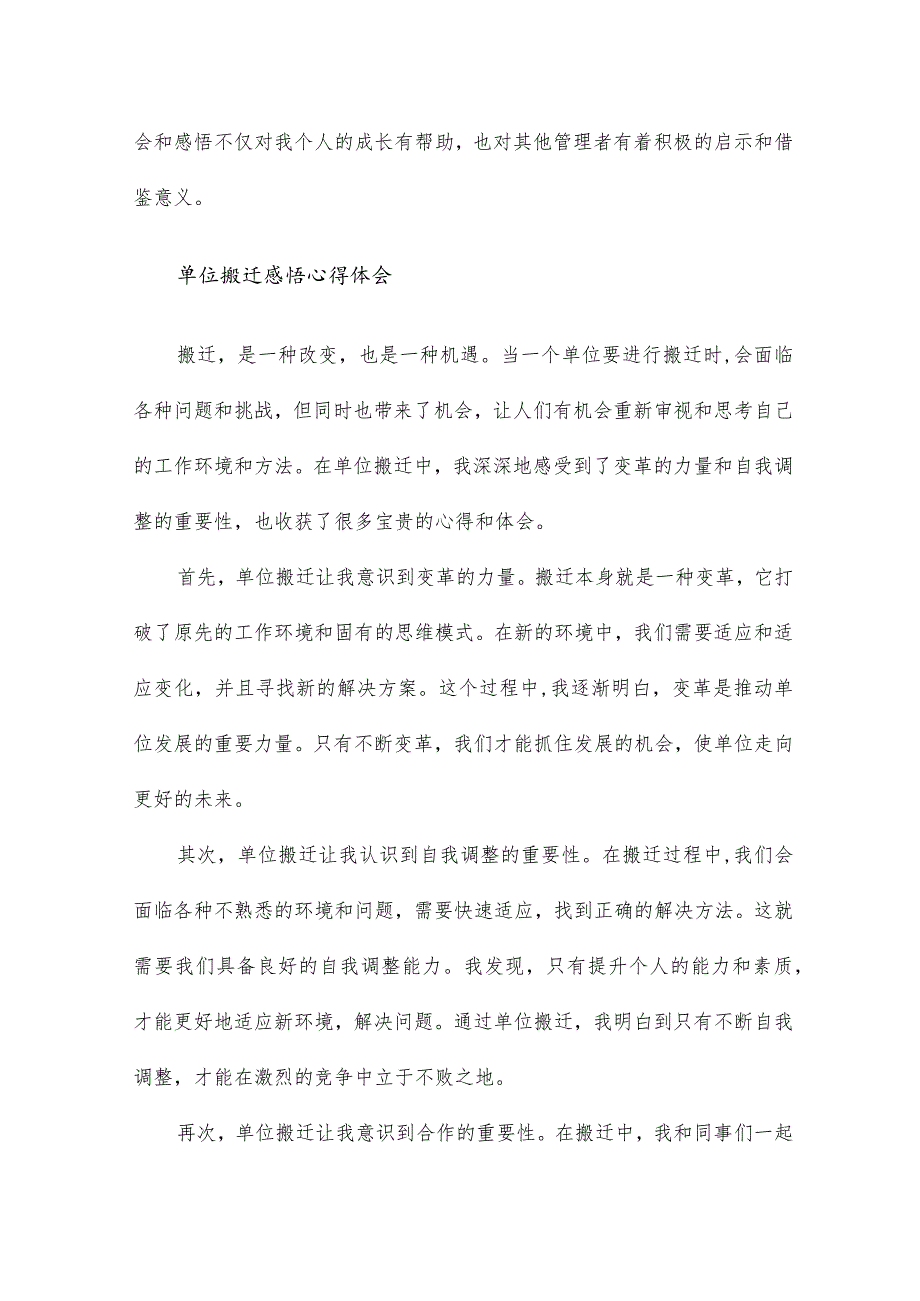 单位管理心得体会及感悟（模板22篇）.docx_第3页