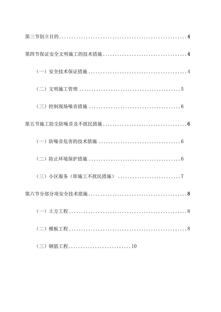 安全文明施工方案深度解析.docx_第2页