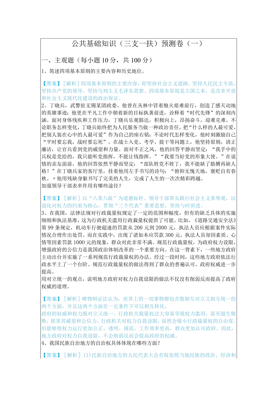 公共基础知识（三支一扶）预测卷(含五卷).docx_第1页