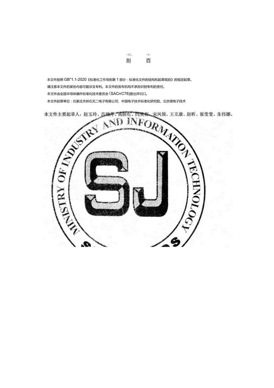 半导体分立器件S3DK5794型NPN硅小功率开关晶体管对管详细规范_SJT11851-2022.docx_第2页