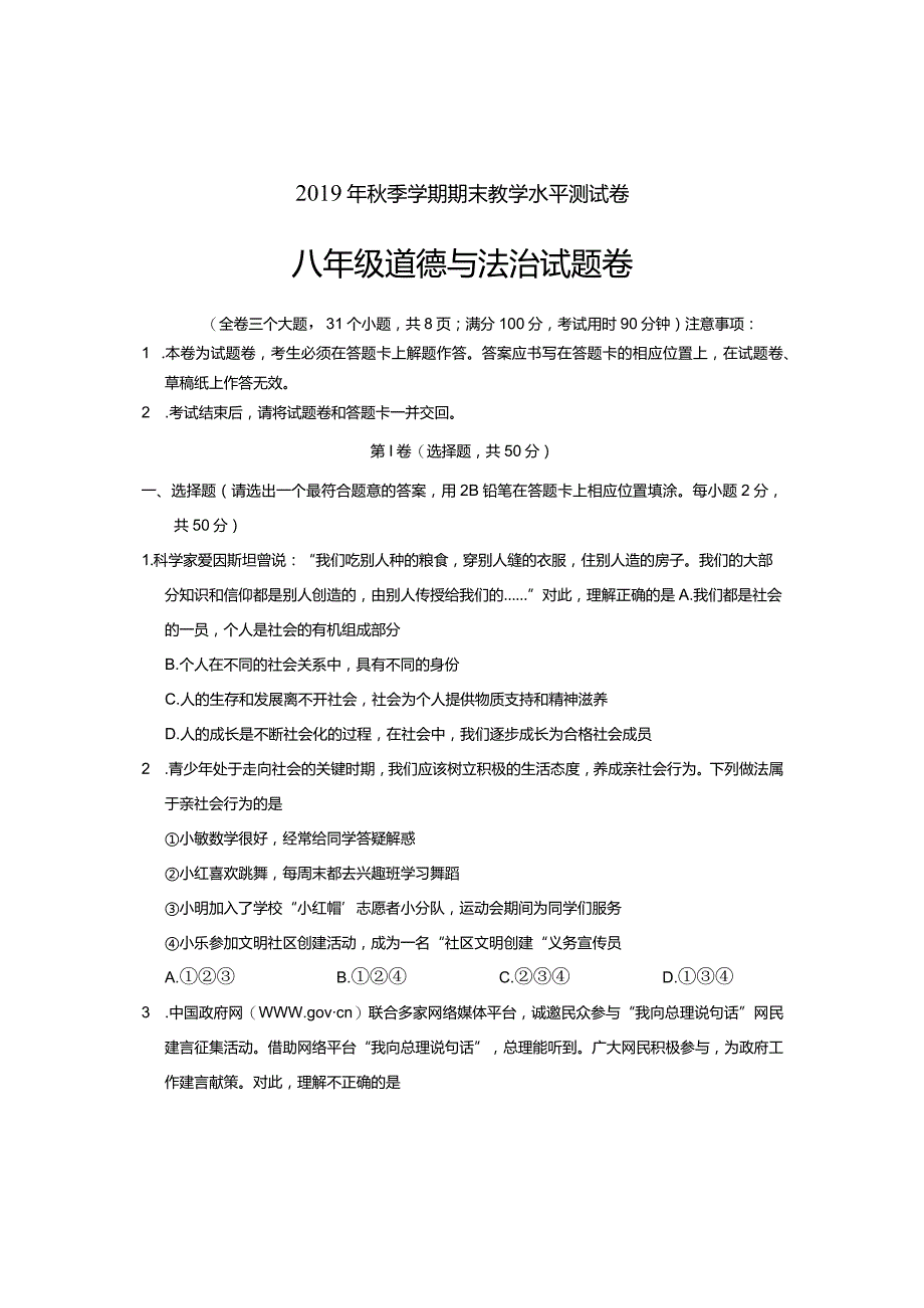 八年级道德与法治试题卷.docx_第1页