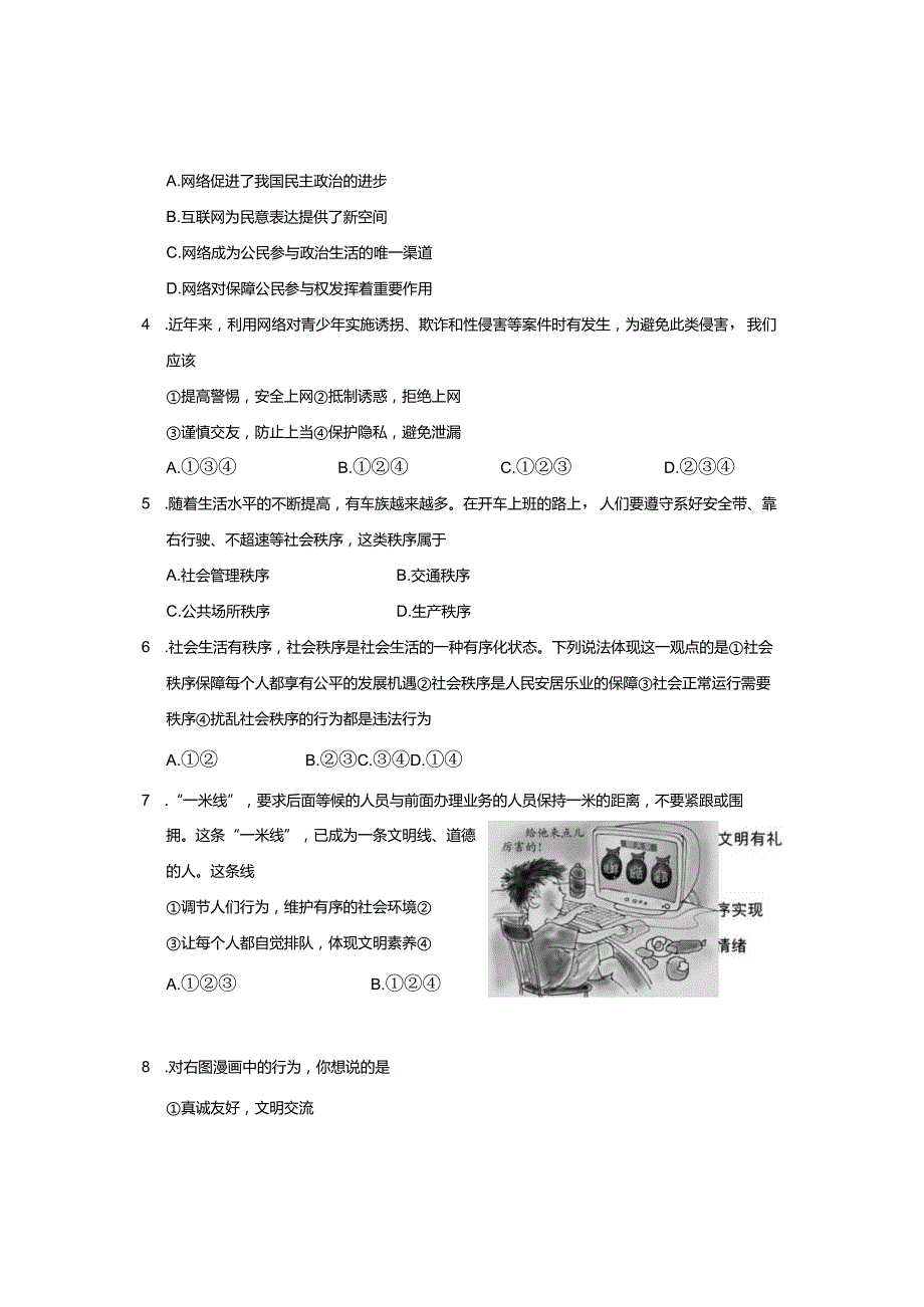 八年级道德与法治试题卷.docx_第2页