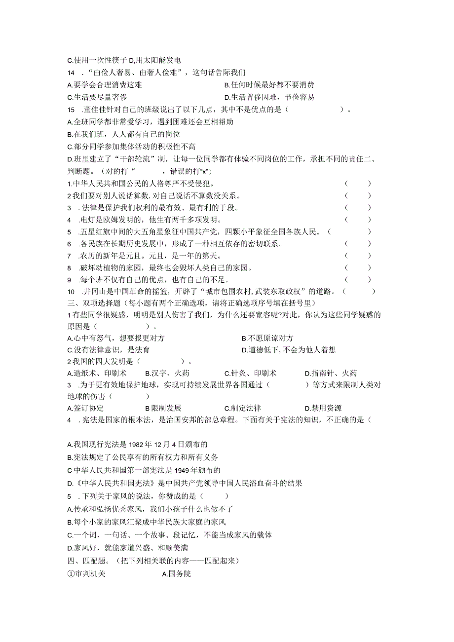 小升初六年级部编版模拟卷一及答案.docx_第3页