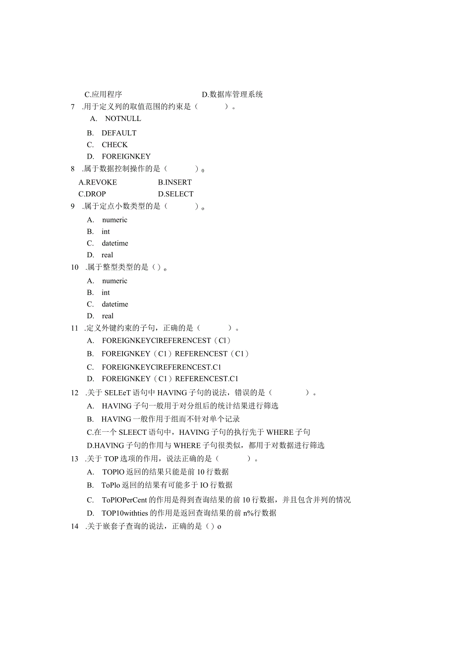 国开数据库应用技术模拟题及答案汇总.docx_第2页