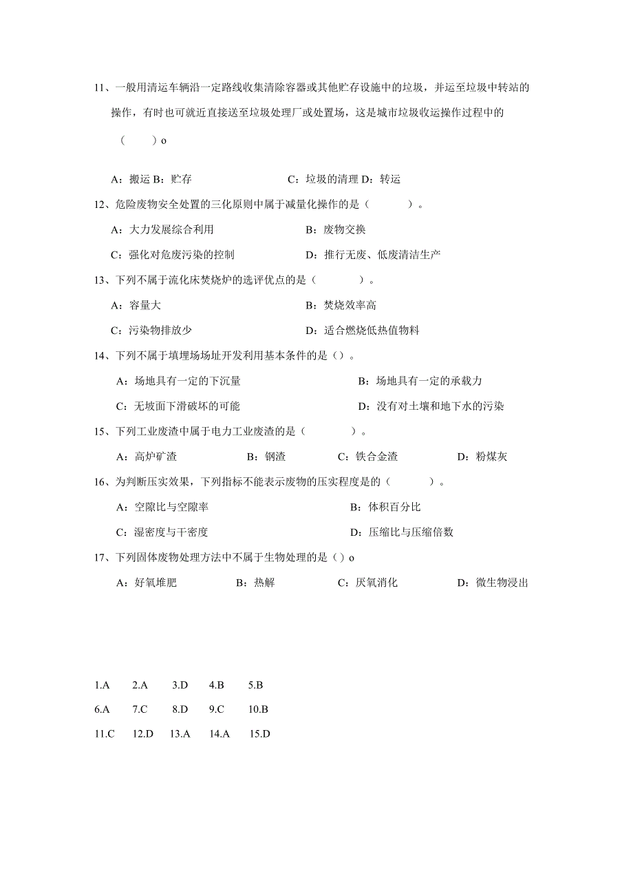 南京信息工程大学固体废弃物处理与处置期末复习题.docx_第2页