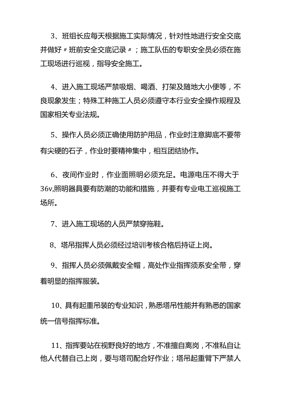 塔吊施工操作规程-安全技术交底.docx_第3页