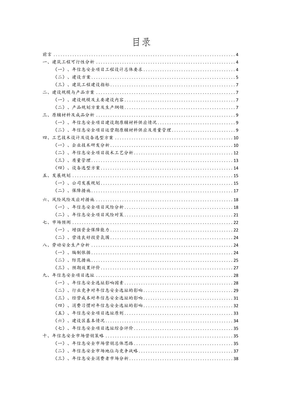 年信息安全行业可行性研究报告.docx_第2页