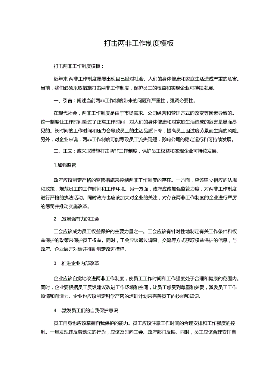 打击两非工作制度模板.docx_第1页