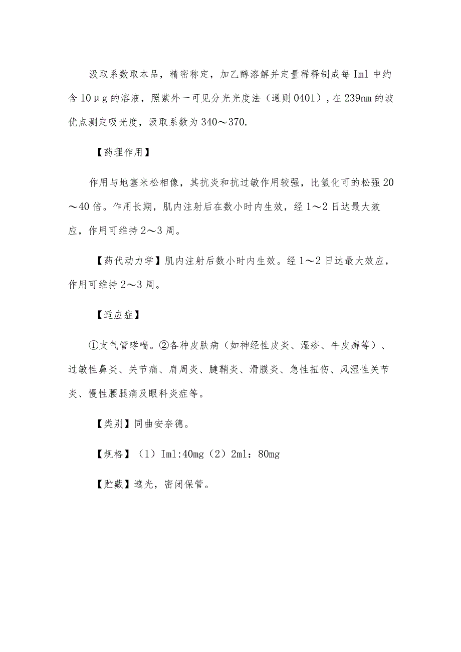 医用曲安奈德注射液的用途[1].docx_第2页