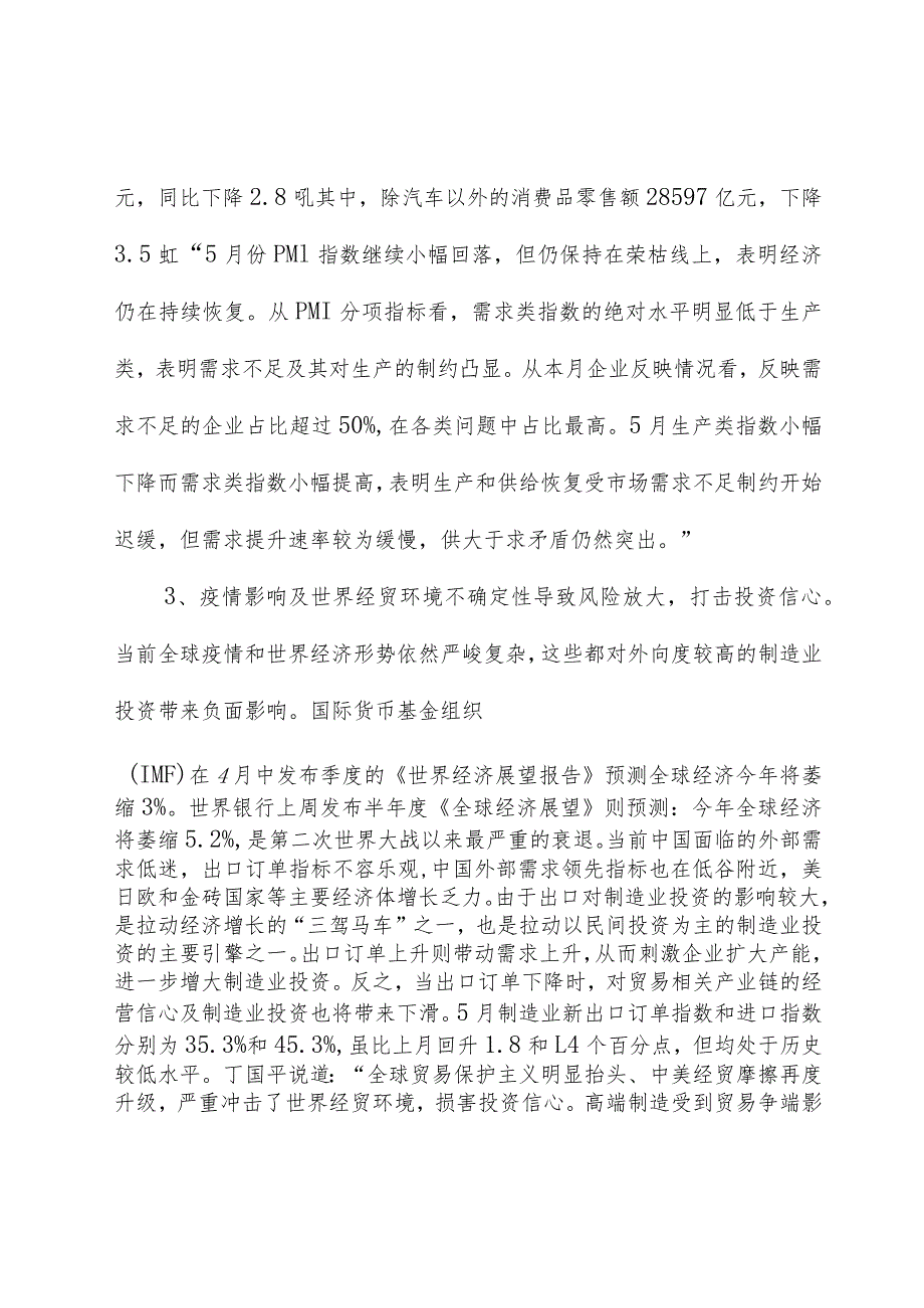 制造业投资增长面临的难题.docx_第3页