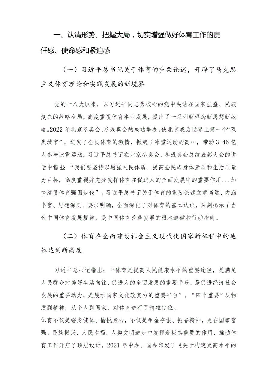 在2022年全市体育工作暨省运会出征仪式会议的讲话.docx_第2页