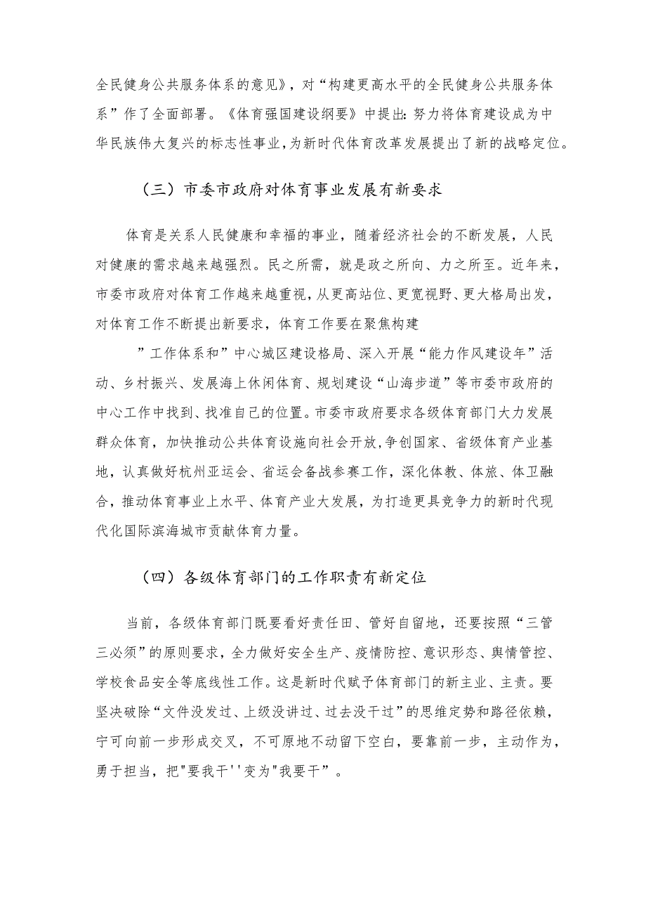 在2022年全市体育工作暨省运会出征仪式会议的讲话.docx_第3页