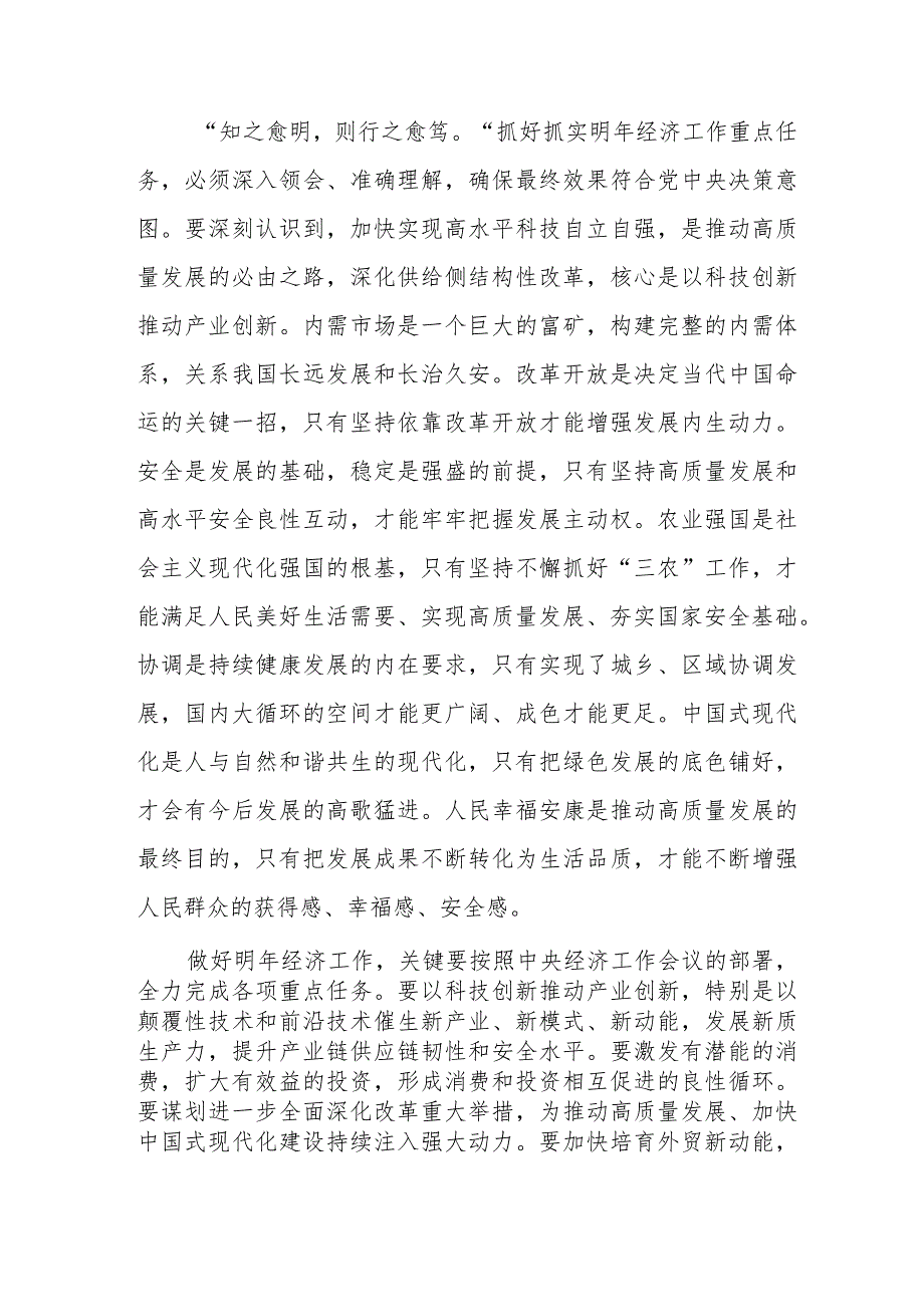 幼儿园教师学习贯彻中央经济工作会议精神心得体会（汇编4份）.docx_第2页