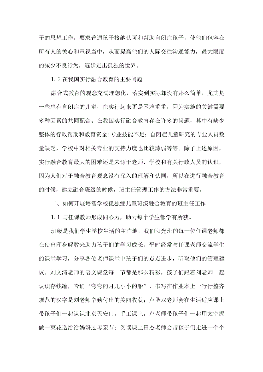 培智学校孤独症优秀论文4篇汇编.docx_第3页