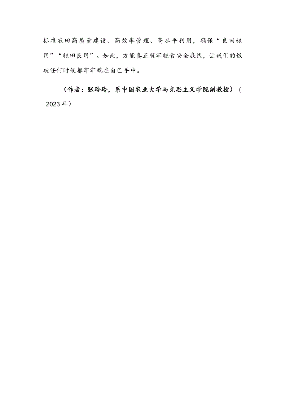 护航“良田粮用”“粮田良用”.docx_第3页