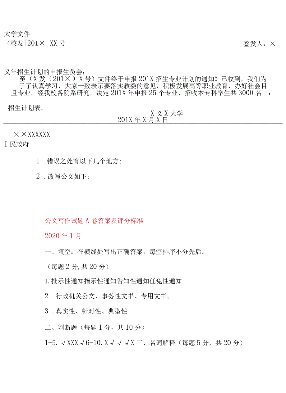 国开一网一平台行本《公文写作》2020年1月试题与答案.docx_第3页