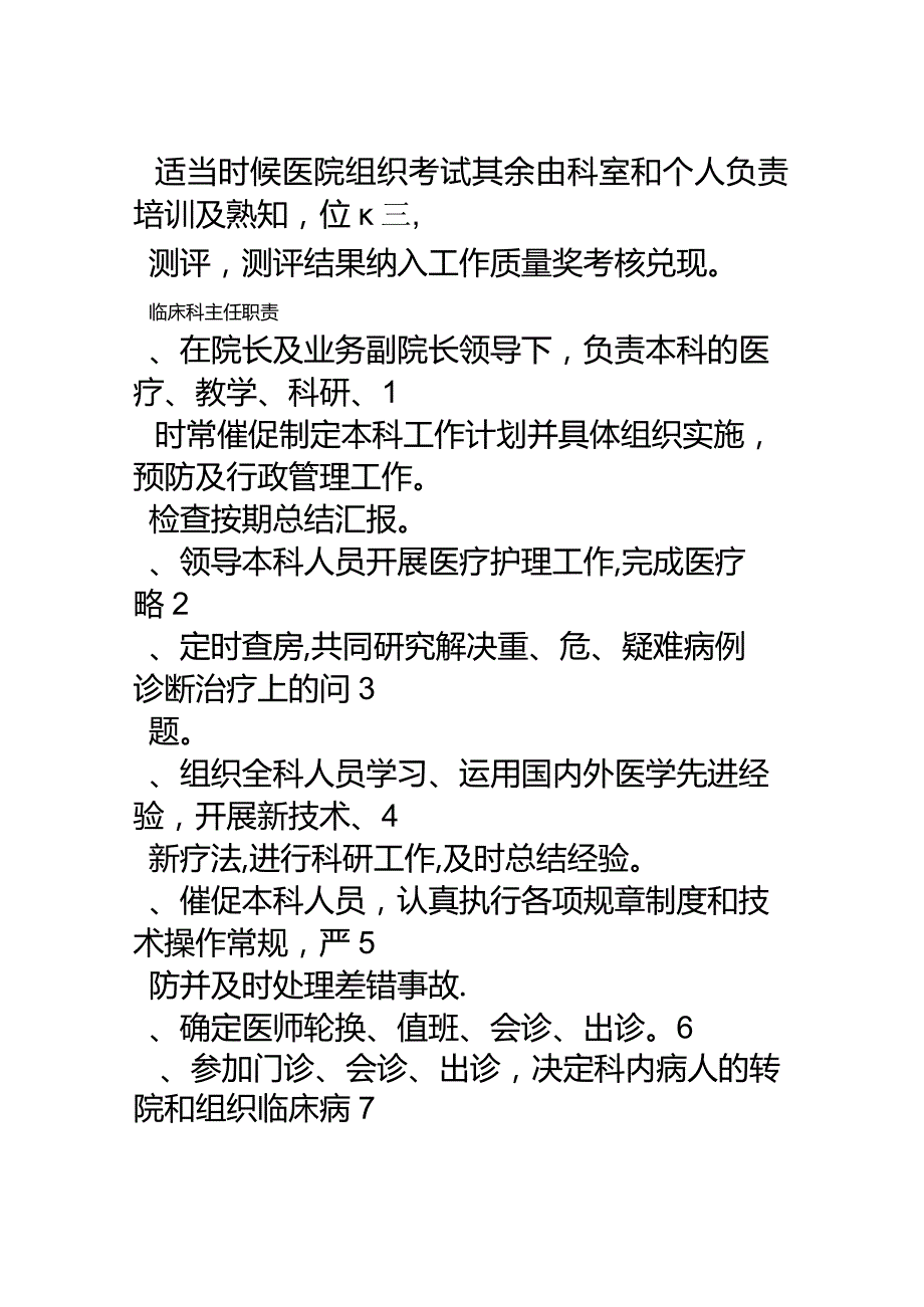 医院岗位职责与行为规范教育计划.docx_第2页