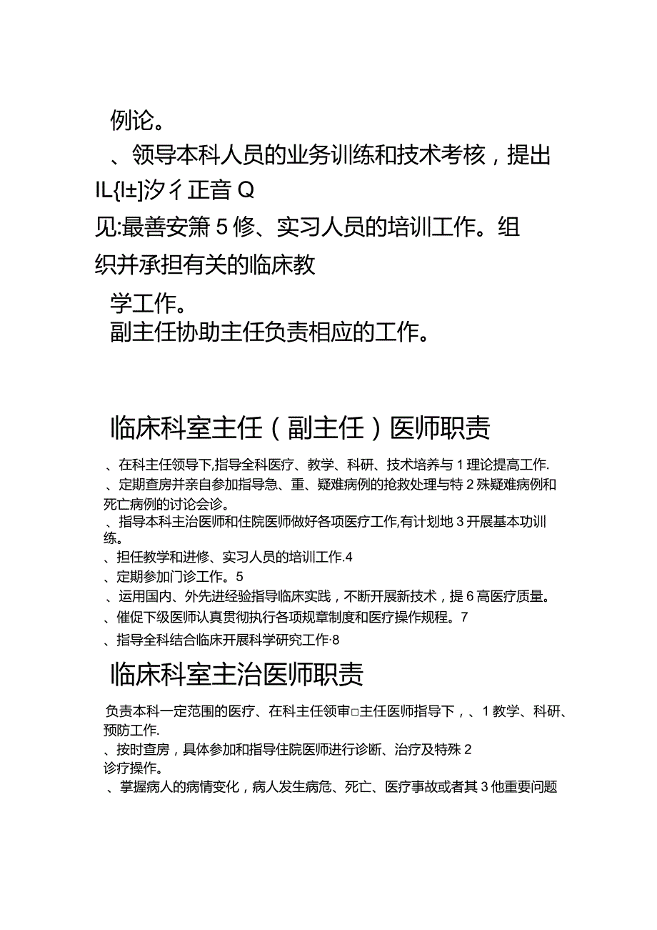 医院岗位职责与行为规范教育计划.docx_第3页