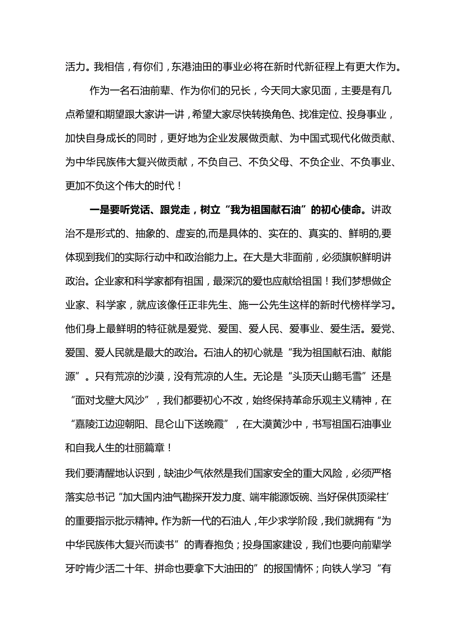 公司总经理在东港公司2023年新入职员工开班仪式上的讲话.docx_第2页