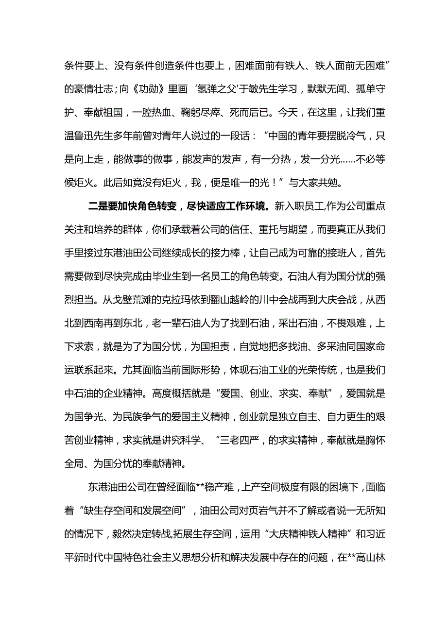 公司总经理在东港公司2023年新入职员工开班仪式上的讲话.docx_第3页