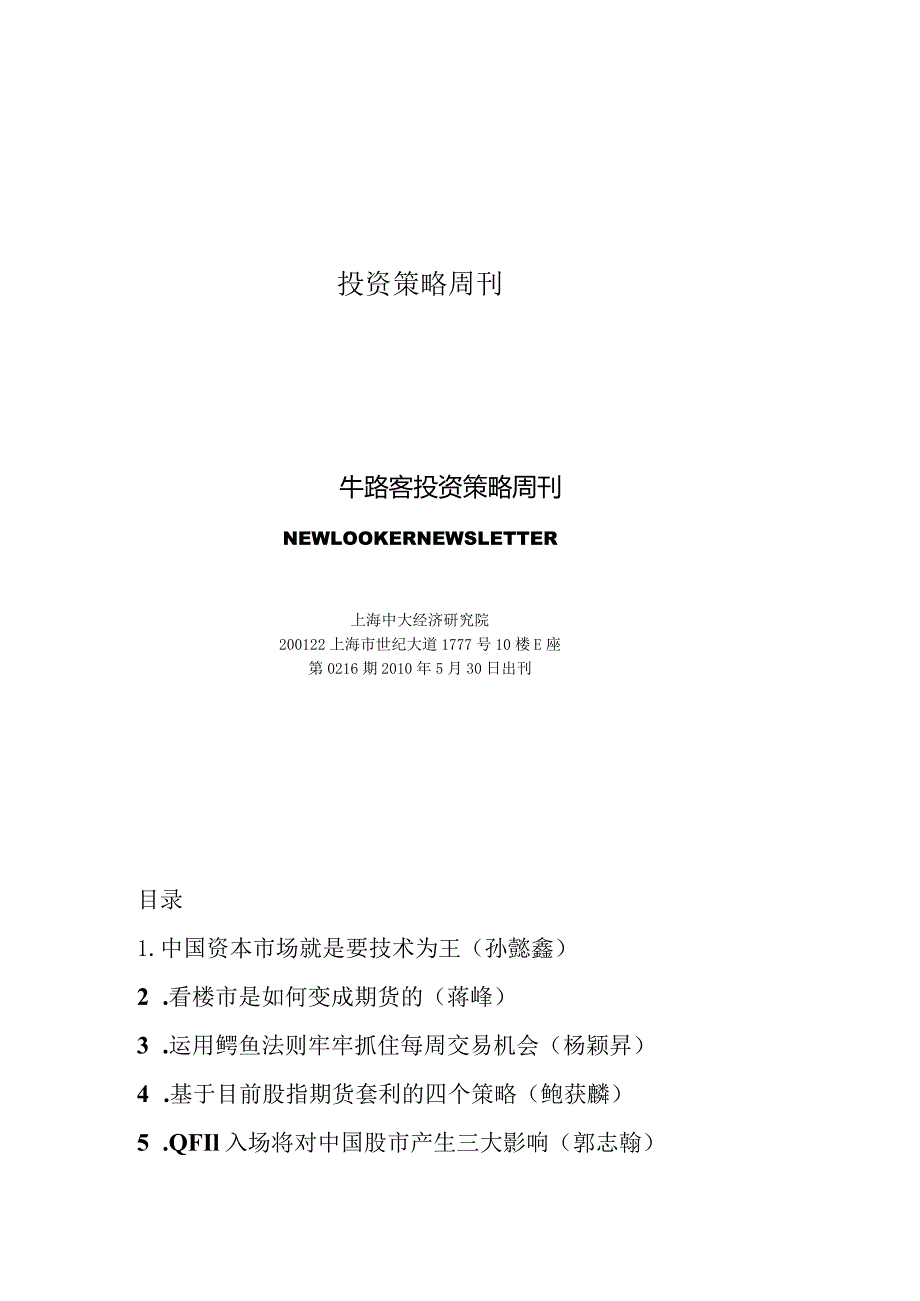 投资策略周刊.docx_第1页