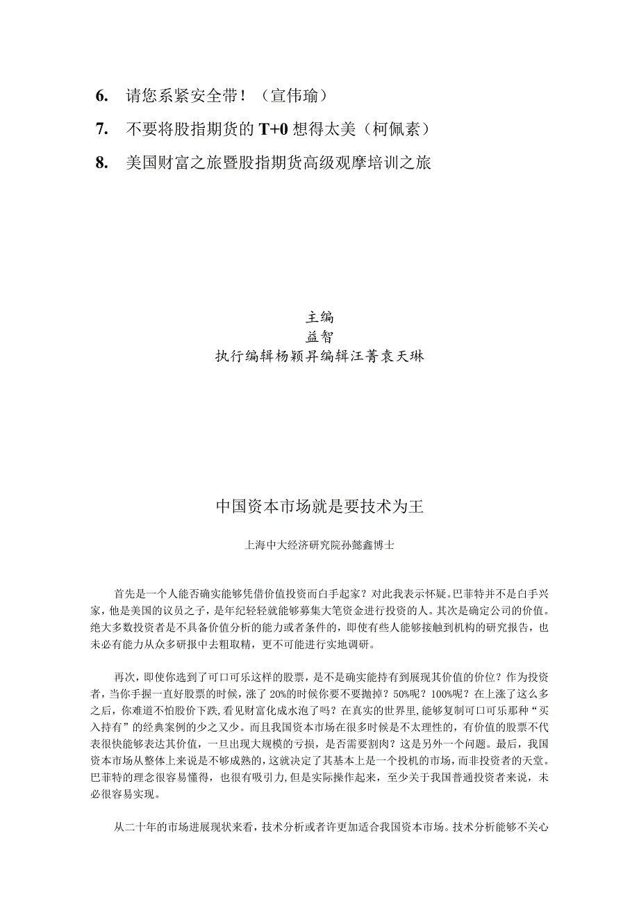 投资策略周刊.docx_第2页